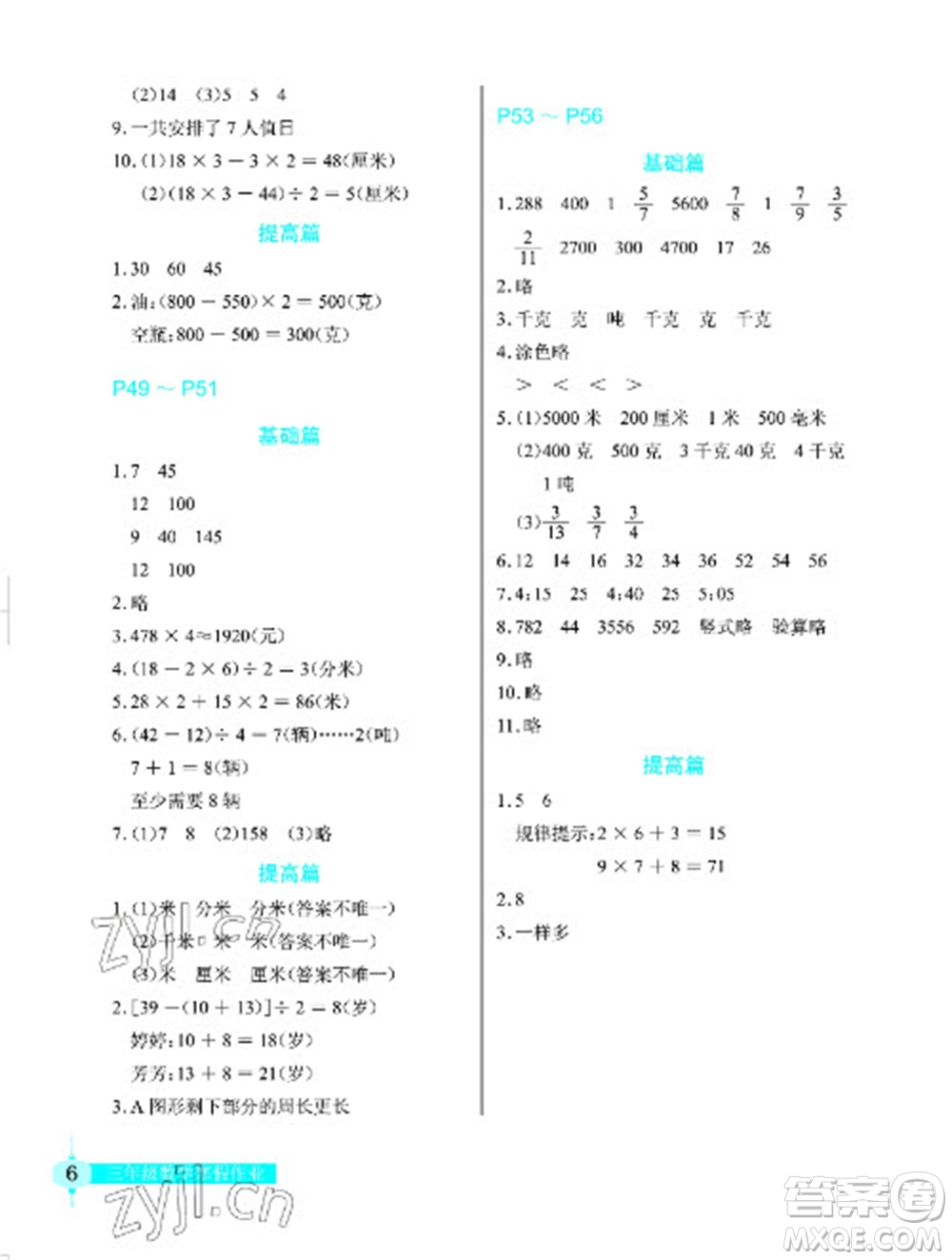 長(zhǎng)江少年兒童出版社2023寒假作業(yè)三年級(jí)數(shù)學(xué)人教版參考答案