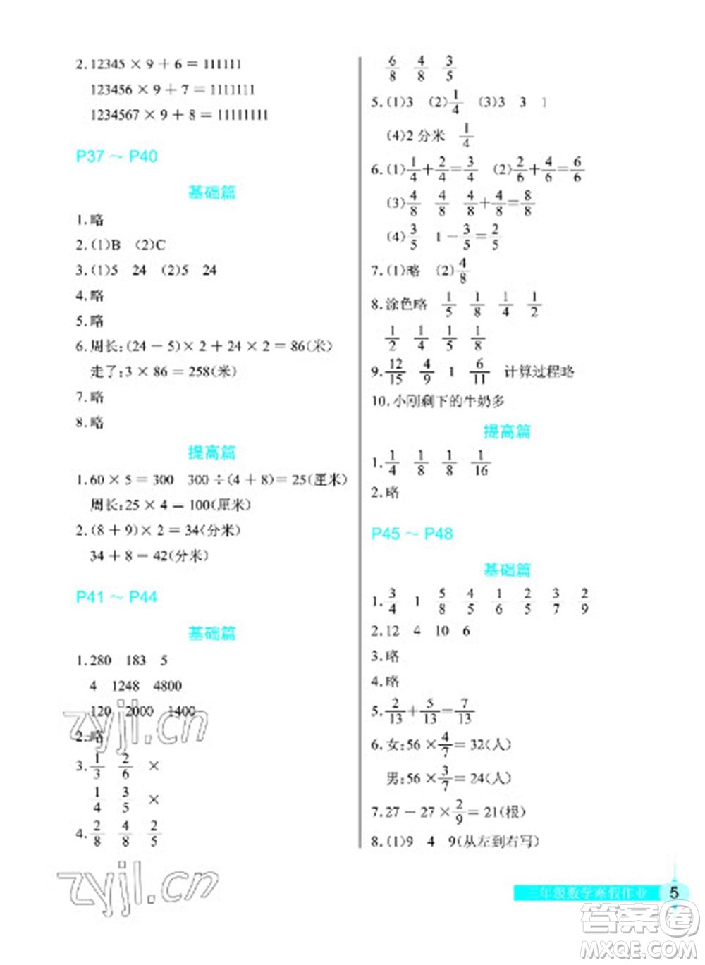 長(zhǎng)江少年兒童出版社2023寒假作業(yè)三年級(jí)數(shù)學(xué)人教版參考答案