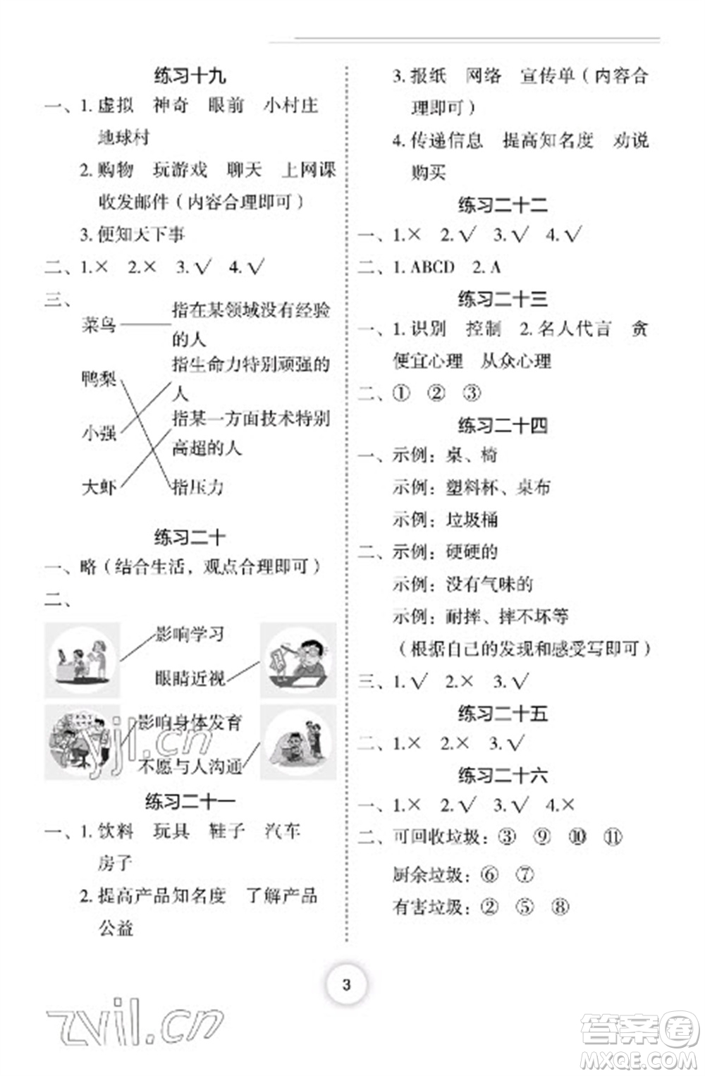 長江少年兒童出版社2023寒假作業(yè)四年級道德與法治人教版參考答案