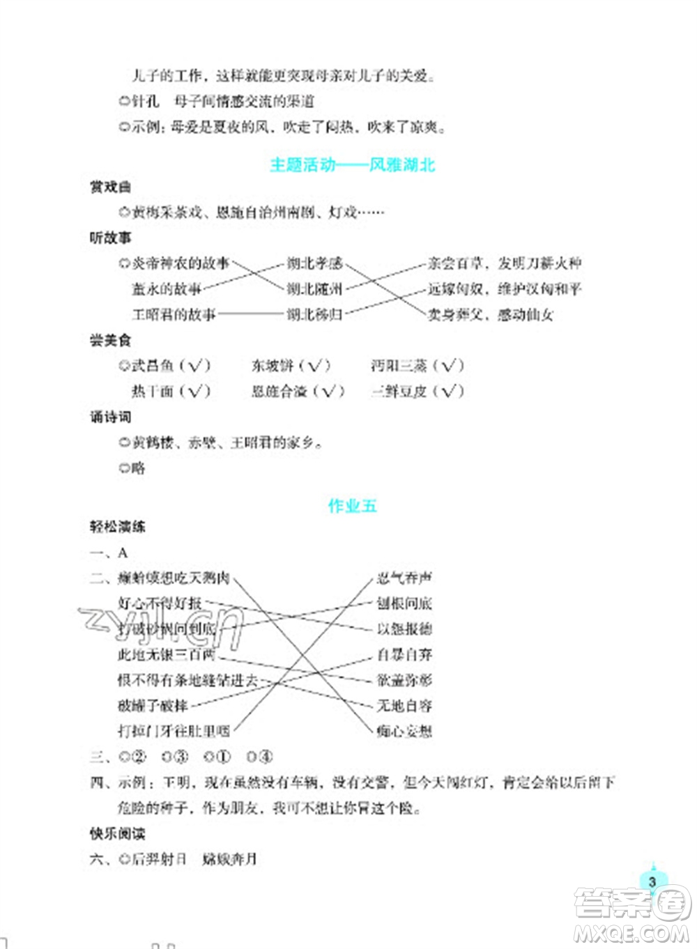 長江少年兒童出版社2023寒假作業(yè)五年級(jí)語文人教版參考答案