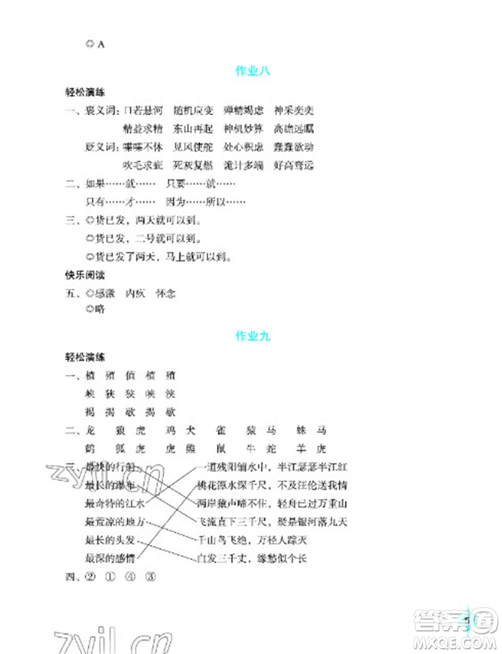 長江少年兒童出版社2023寒假作業(yè)五年級(jí)語文人教版參考答案