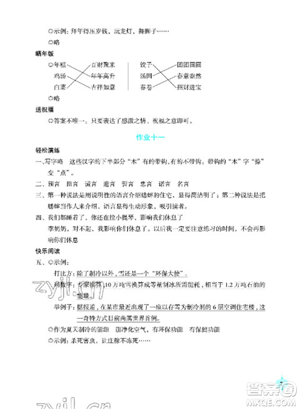 長江少年兒童出版社2023寒假作業(yè)五年級(jí)語文人教版參考答案