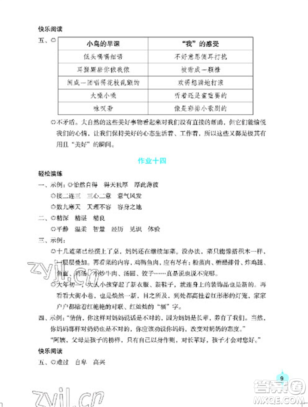 長江少年兒童出版社2023寒假作業(yè)五年級(jí)語文人教版參考答案