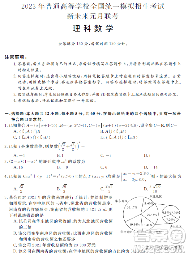 2023屆新未來(lái)元月聯(lián)考理科數(shù)學(xué)試題答案