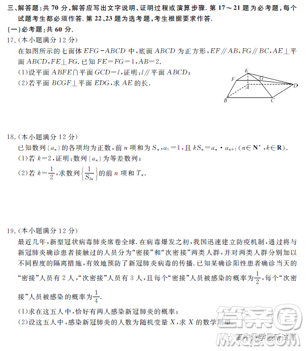 2023屆新未來(lái)元月聯(lián)考理科數(shù)學(xué)試題答案