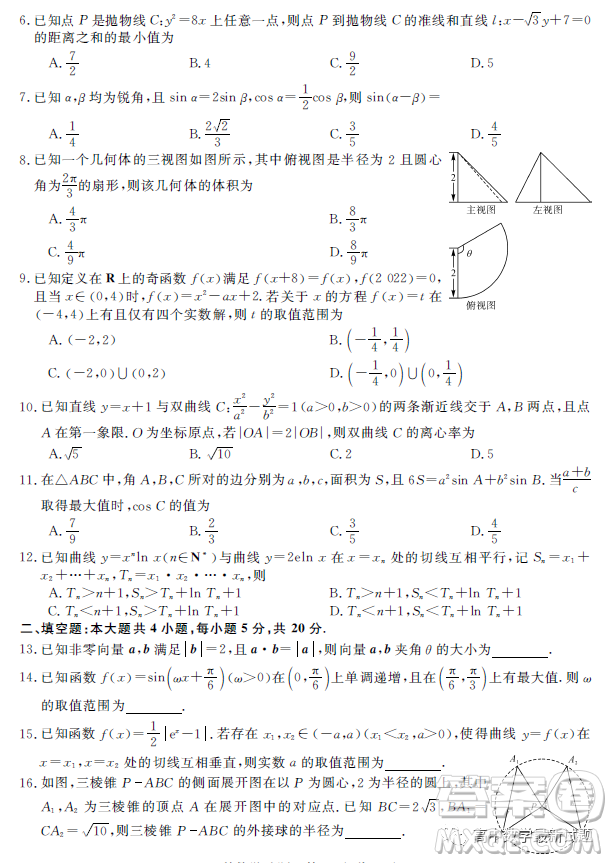 2023屆新未來(lái)元月聯(lián)考理科數(shù)學(xué)試題答案