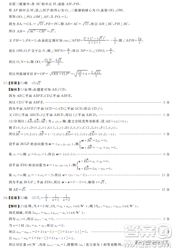 2023屆新未來(lái)元月聯(lián)考理科數(shù)學(xué)試題答案