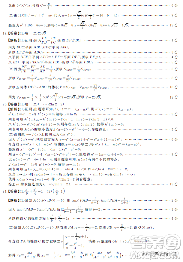 2023屆新未來元月聯(lián)考文科數(shù)學(xué)試題答案