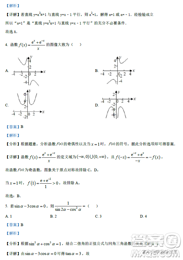 廣東2022-2023學(xué)年度惠州正光實(shí)驗(yàn)學(xué)校高三期末考試數(shù)學(xué)試卷答案