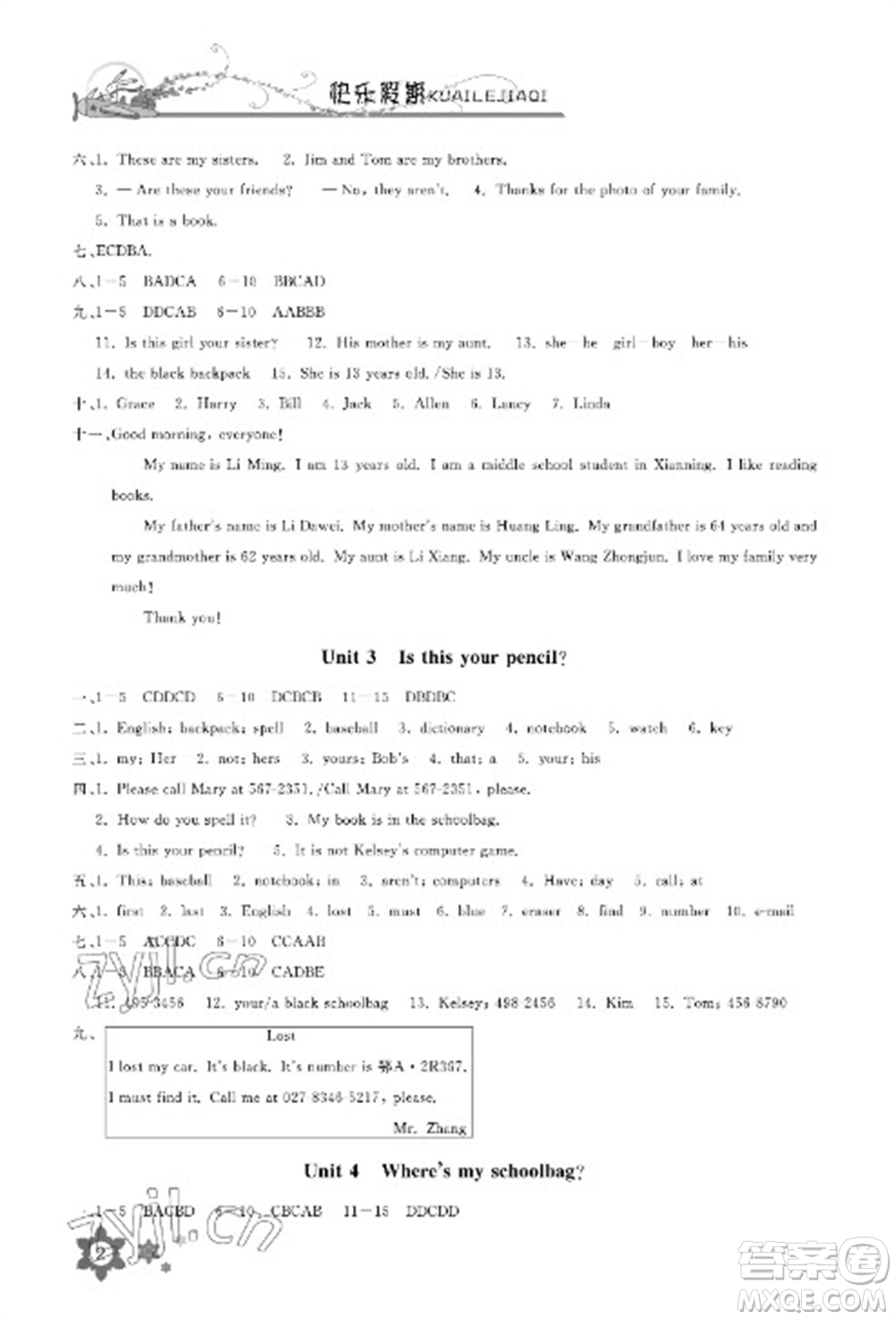 長江少年兒童出版社2023寒假作業(yè)七年級英語通用版參考答案