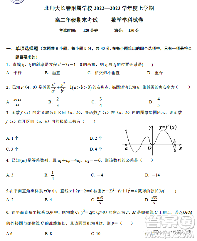 北師大長春附屬學(xué)校2022-2023學(xué)年上學(xué)期高二年級期末考試數(shù)學(xué)學(xué)科試卷答案