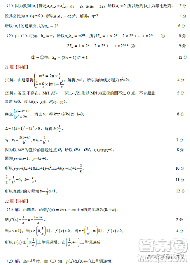 北師大長春附屬學(xué)校2022-2023學(xué)年上學(xué)期高二年級期末考試數(shù)學(xué)學(xué)科試卷答案