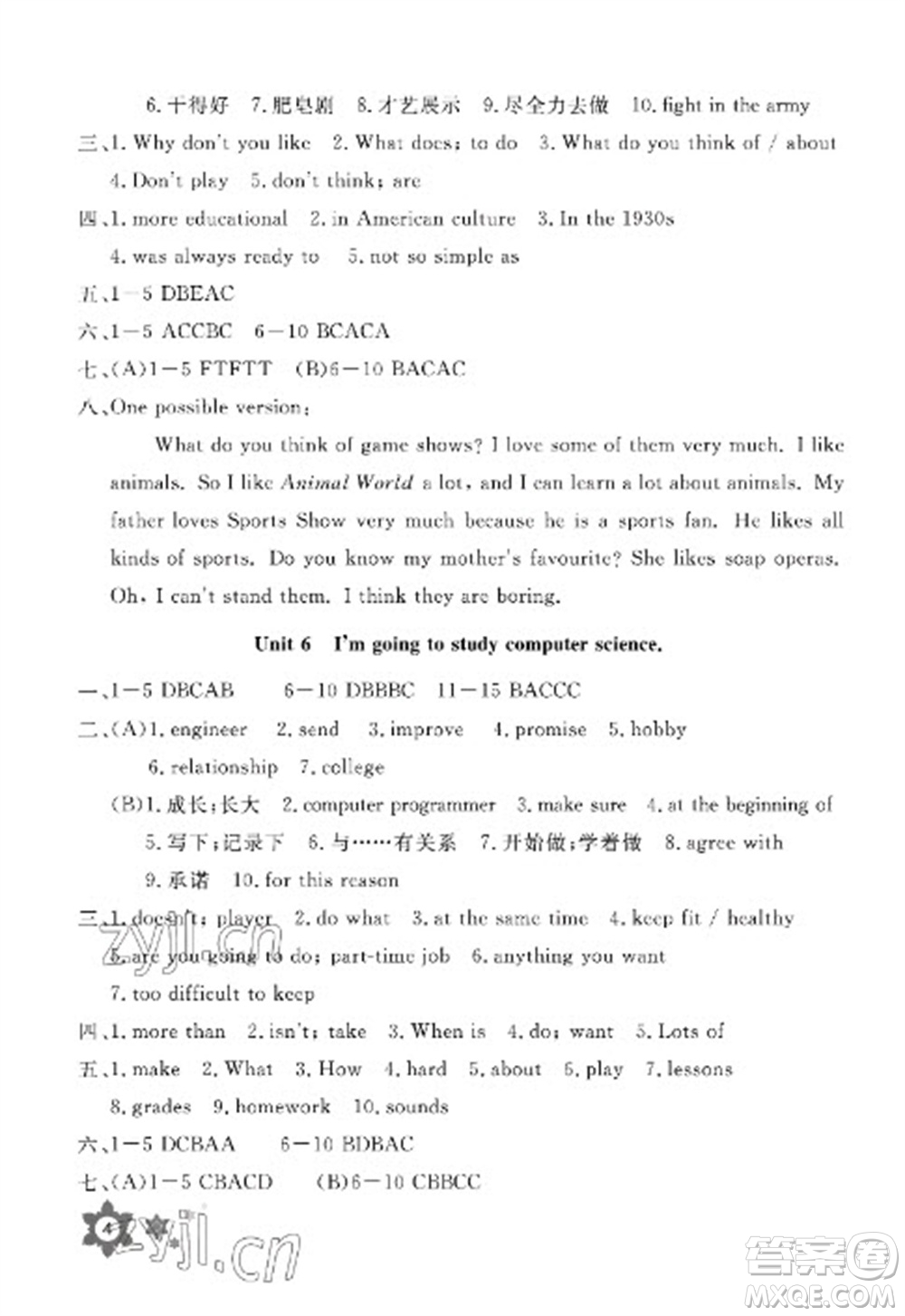 長江少年兒童出版社2023寒假作業(yè)八年級英語通用版參考答案