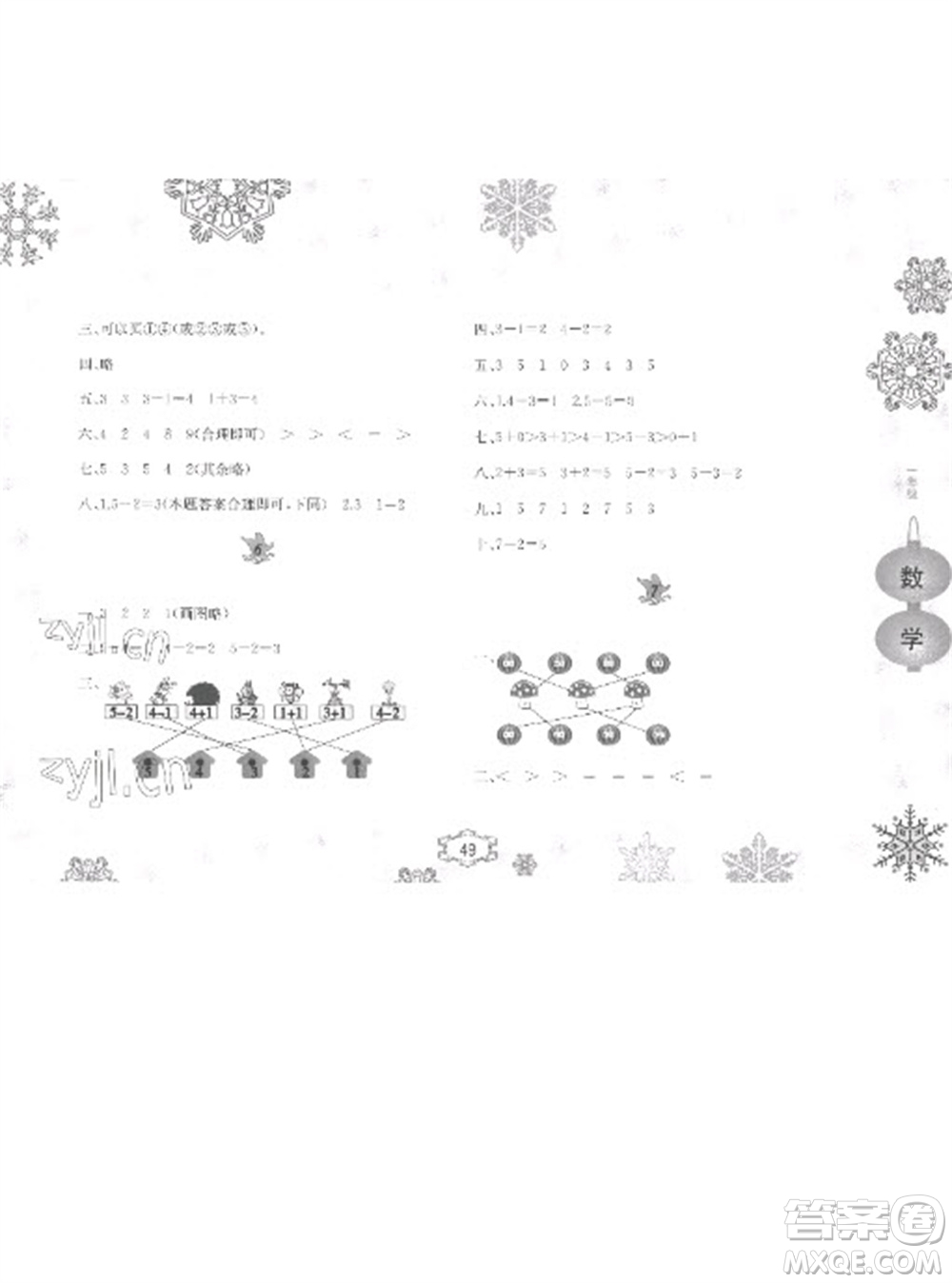 黃山書社2023寒假作業(yè)一年級數(shù)學(xué)北師大版參考答案