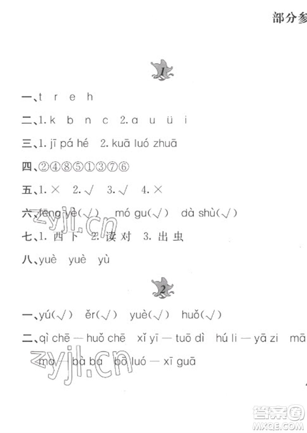 黃山書社2023寒假作業(yè)一年級(jí)語文人教版參考答案