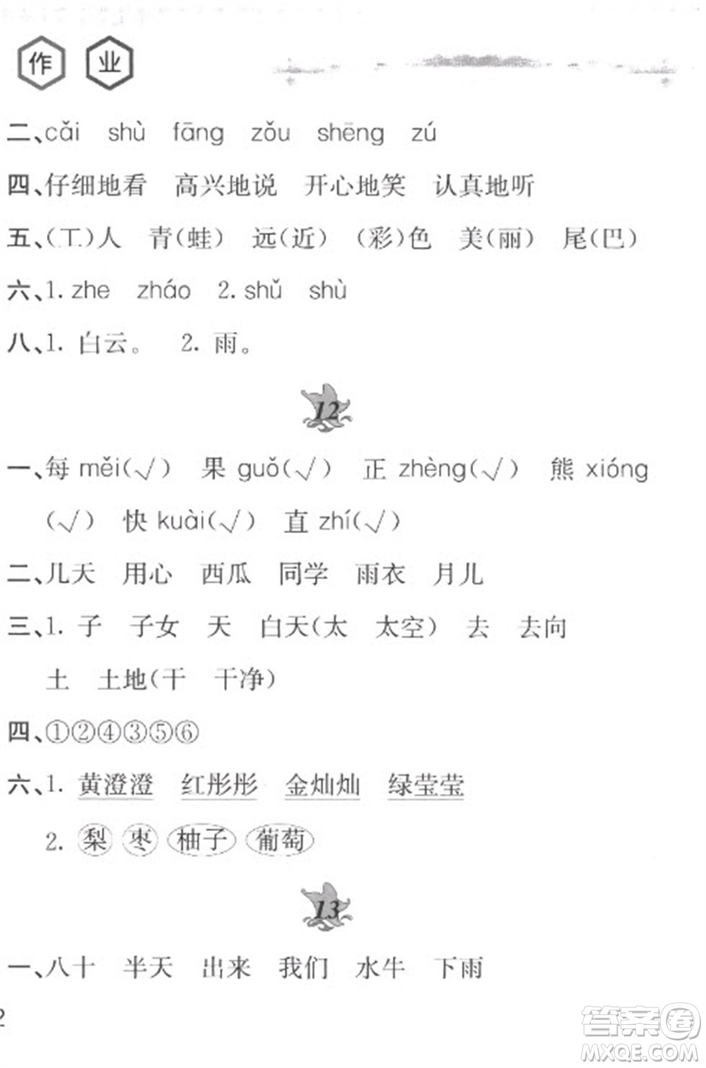 黃山書社2023寒假作業(yè)一年級(jí)語文人教版參考答案