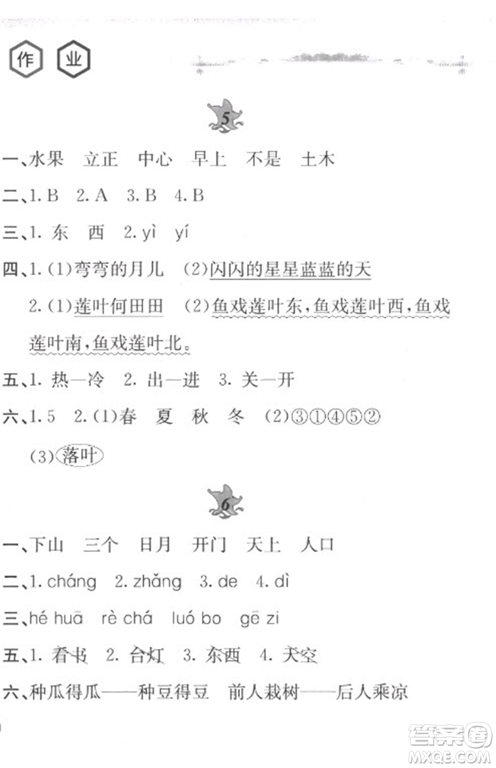 黃山書社2023寒假作業(yè)一年級(jí)語文人教版參考答案