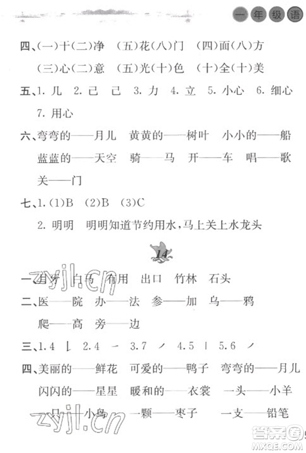 黃山書社2023寒假作業(yè)一年級(jí)語文人教版參考答案