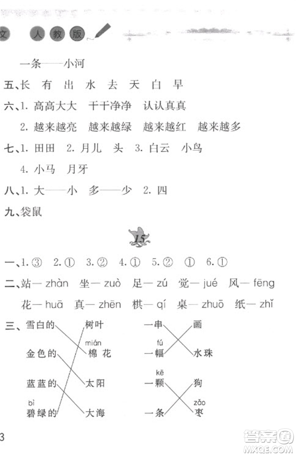 黃山書社2023寒假作業(yè)一年級(jí)語文人教版參考答案