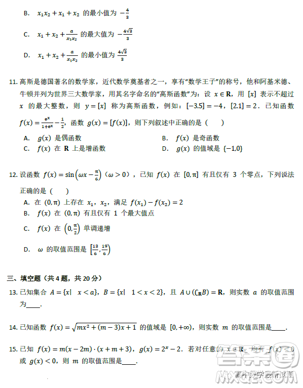 湖南郴州2022年教研聯(lián)盟高一上學(xué)期期末聯(lián)考數(shù)學(xué)試卷答案