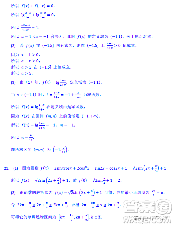 湖南郴州2022年教研聯(lián)盟高一上學(xué)期期末聯(lián)考數(shù)學(xué)試卷答案