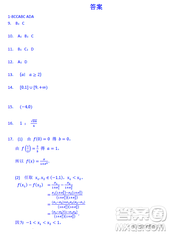 湖南郴州2022年教研聯(lián)盟高一上學(xué)期期末聯(lián)考數(shù)學(xué)試卷答案