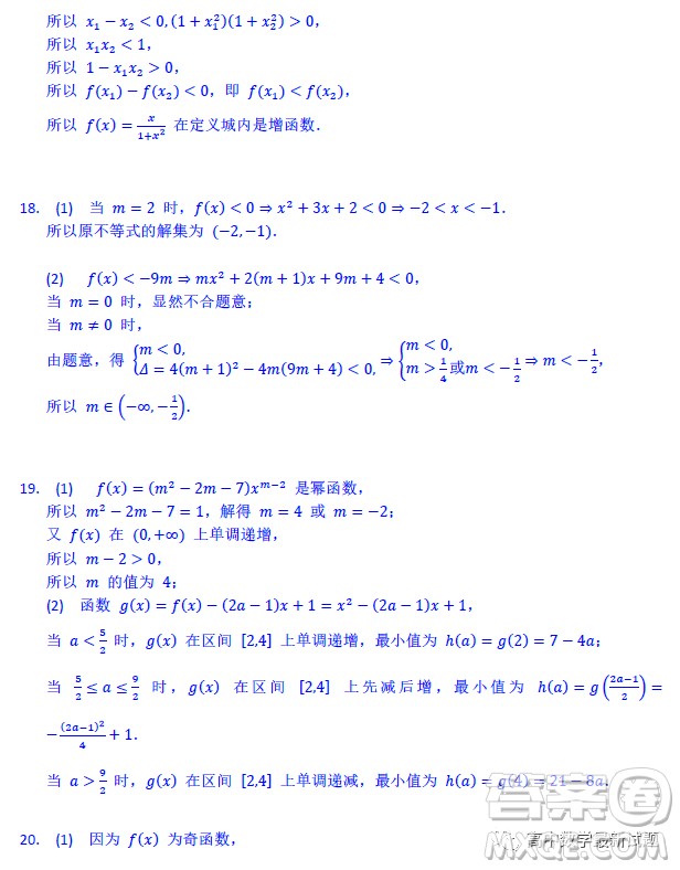 湖南郴州2022年教研聯(lián)盟高一上學(xué)期期末聯(lián)考數(shù)學(xué)試卷答案