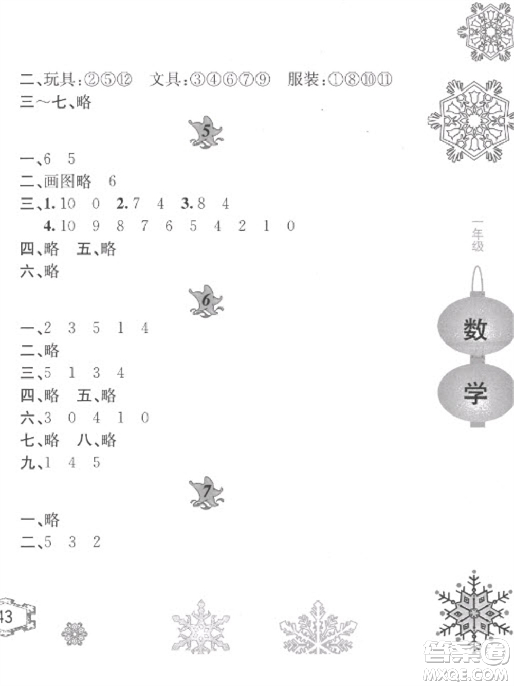 黃山書社2023寒假作業(yè)一年級數(shù)學(xué)蘇教版參考答案