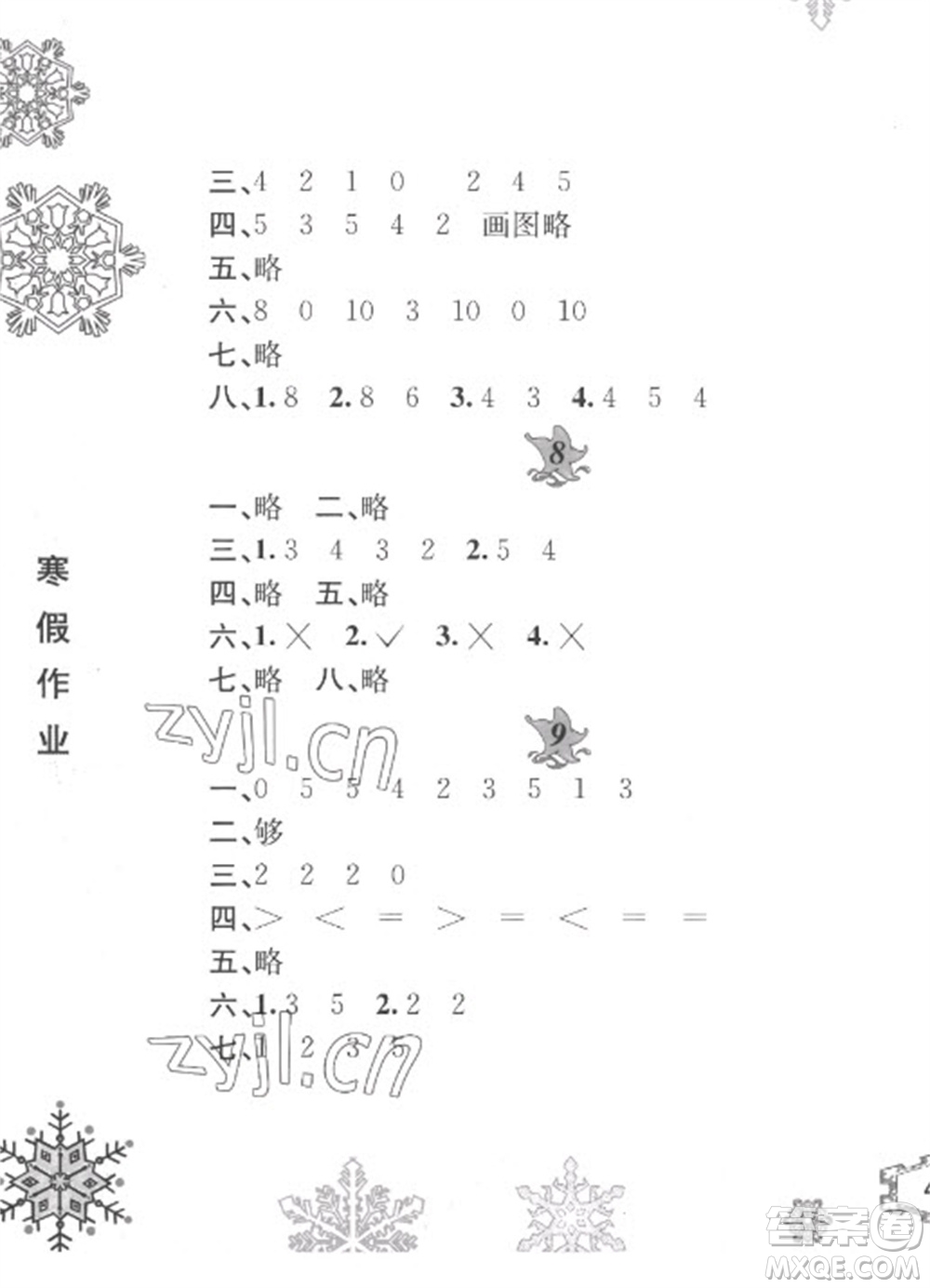 黃山書社2023寒假作業(yè)一年級數(shù)學(xué)蘇教版參考答案