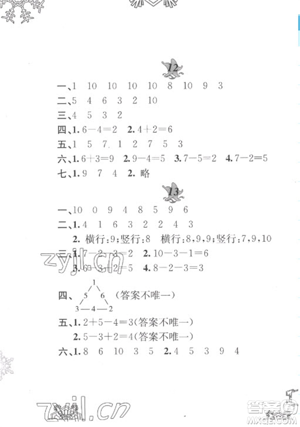 黃山書社2023寒假作業(yè)一年級數(shù)學(xué)蘇教版參考答案