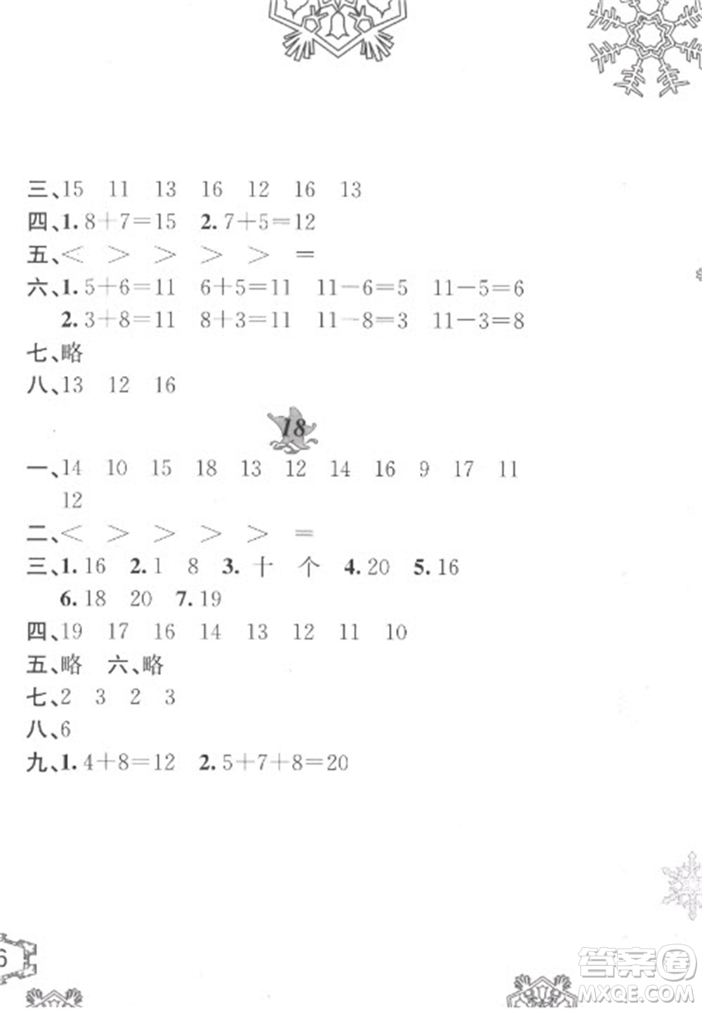 黃山書社2023寒假作業(yè)一年級數(shù)學(xué)蘇教版參考答案