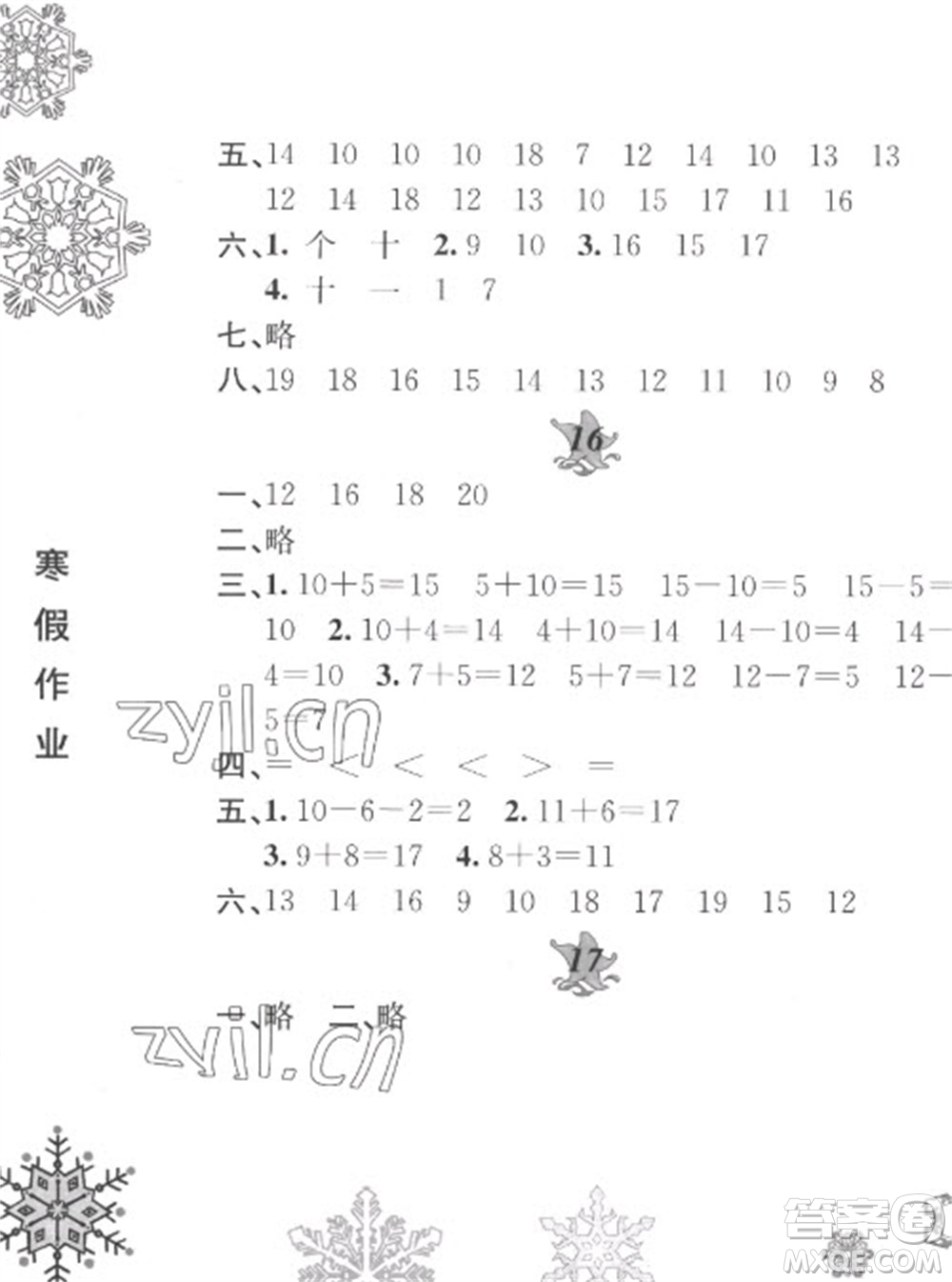 黃山書社2023寒假作業(yè)一年級數(shù)學(xué)蘇教版參考答案