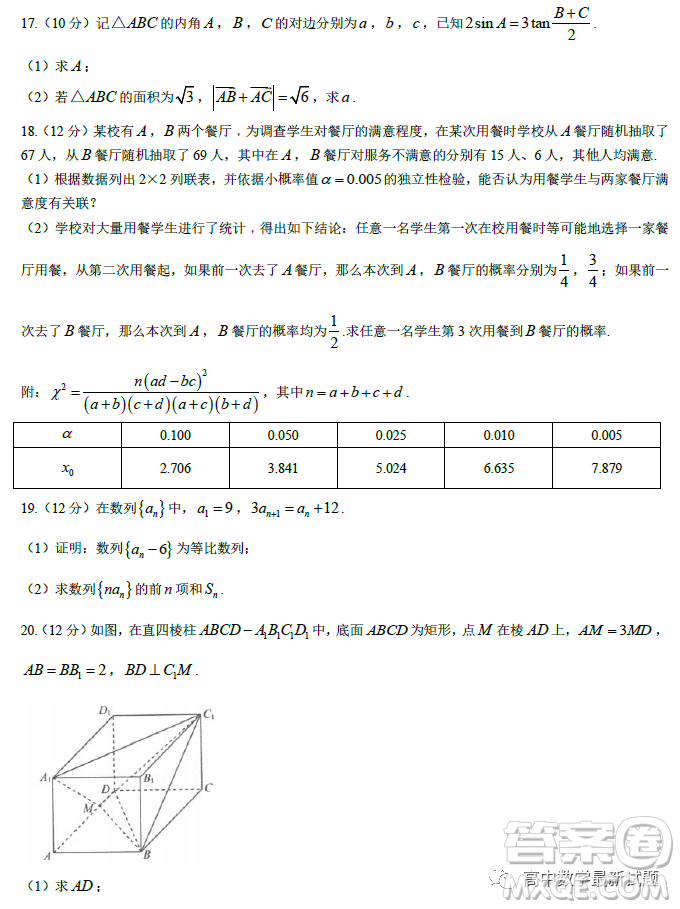 遼寧名校聯(lián)盟2023屆高考模擬調(diào)研卷二數(shù)學試卷答案