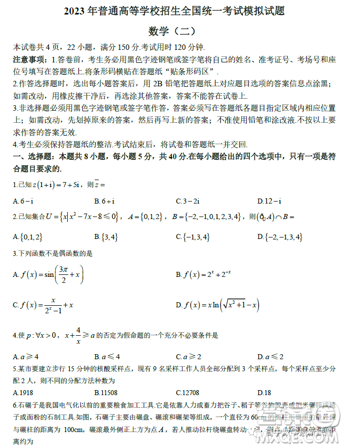 遼寧名校聯(lián)盟2023屆高考模擬調(diào)研卷二數(shù)學試卷答案