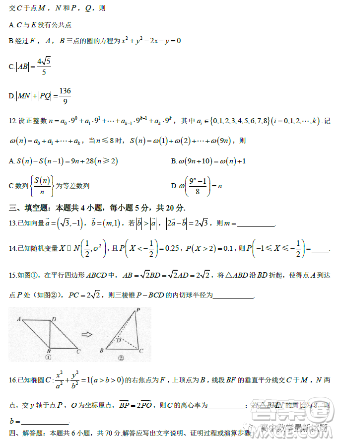 遼寧名校聯(lián)盟2023屆高考模擬調(diào)研卷二數(shù)學試卷答案