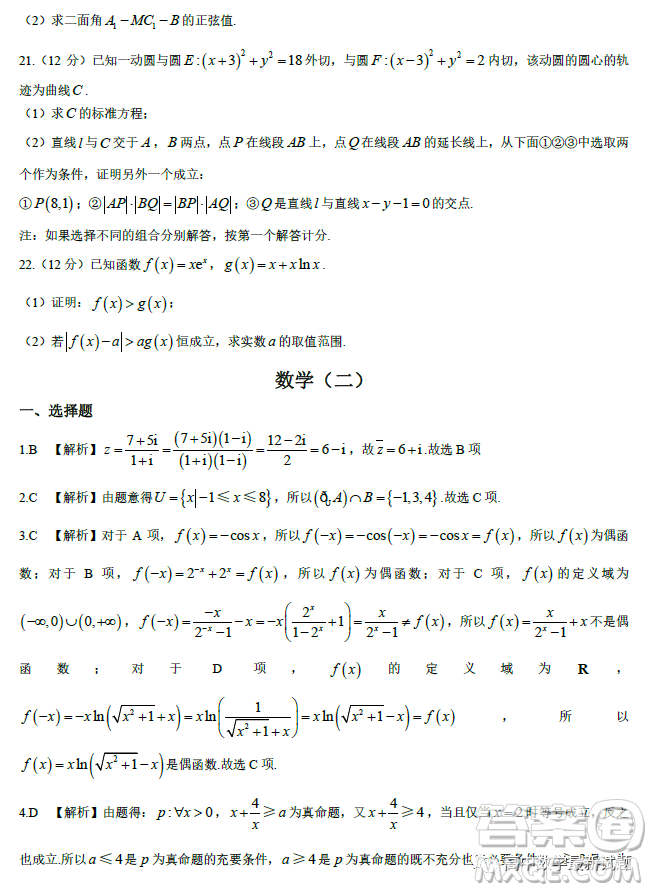 遼寧名校聯(lián)盟2023屆高考模擬調(diào)研卷二數(shù)學試卷答案