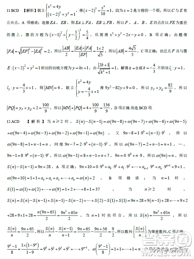 遼寧名校聯(lián)盟2023屆高考模擬調(diào)研卷二數(shù)學試卷答案