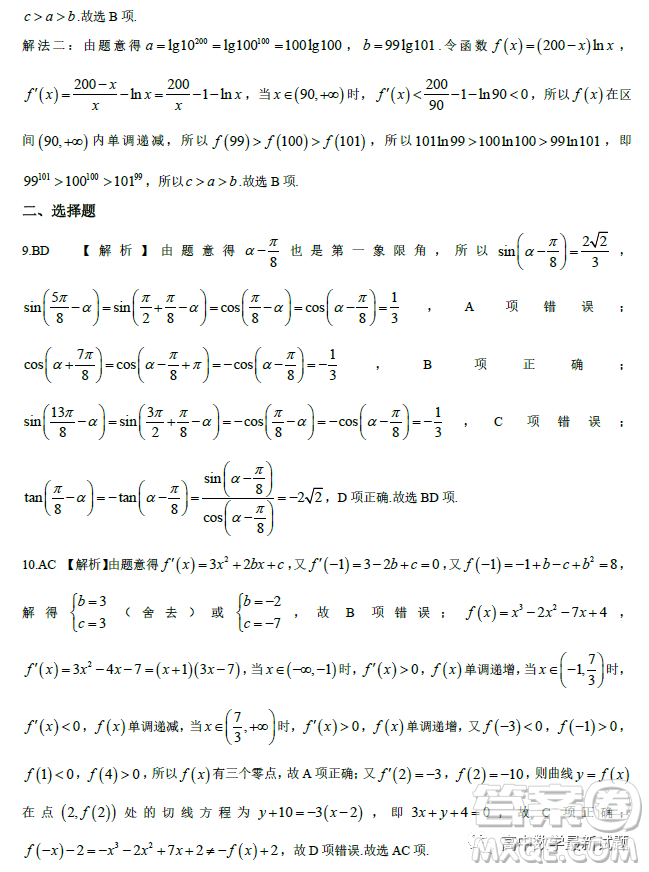 遼寧名校聯(lián)盟2023屆高考模擬調(diào)研卷二數(shù)學試卷答案