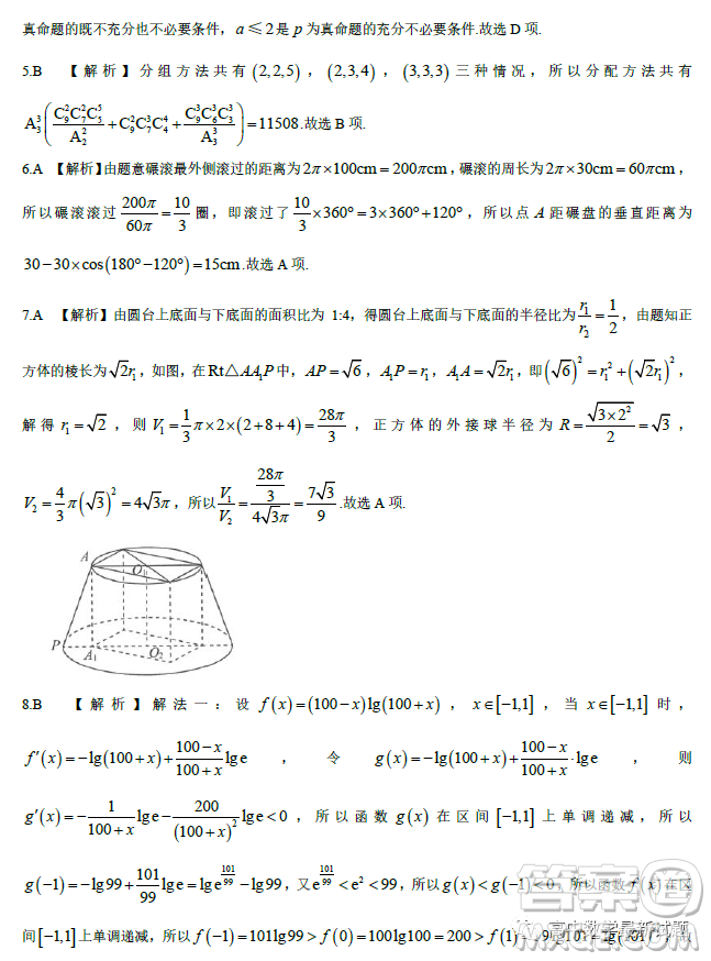 遼寧名校聯(lián)盟2023屆高考模擬調(diào)研卷二數(shù)學試卷答案