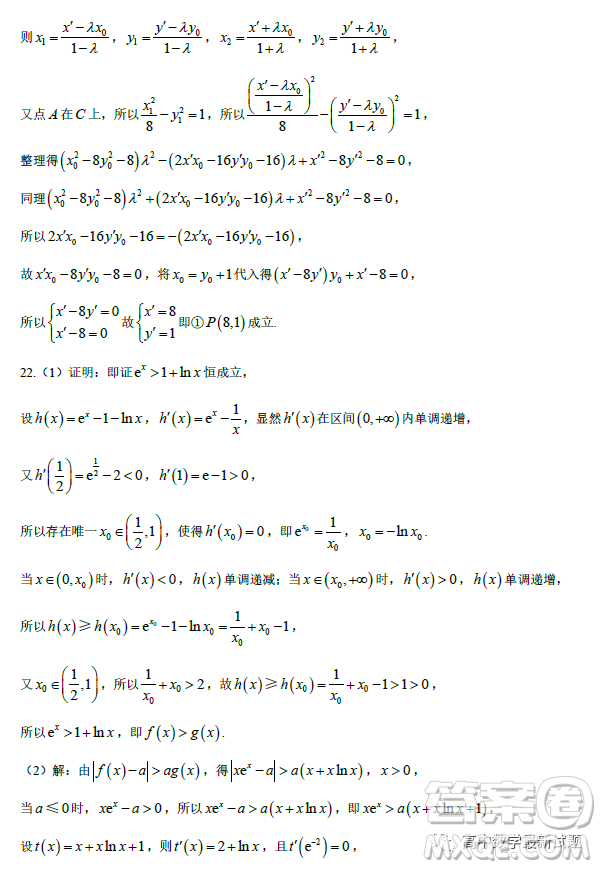 遼寧名校聯(lián)盟2023屆高考模擬調(diào)研卷二數(shù)學試卷答案