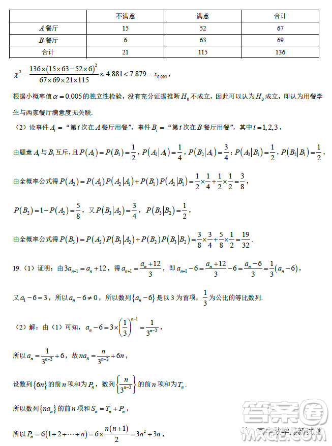 遼寧名校聯(lián)盟2023屆高考模擬調(diào)研卷二數(shù)學試卷答案