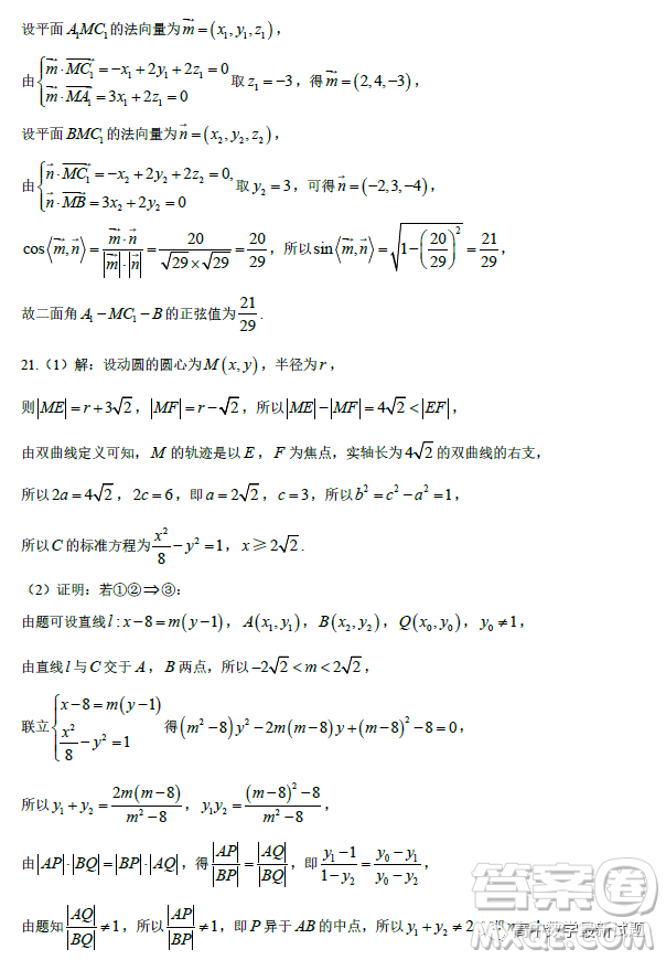 遼寧名校聯(lián)盟2023屆高考模擬調(diào)研卷二數(shù)學試卷答案