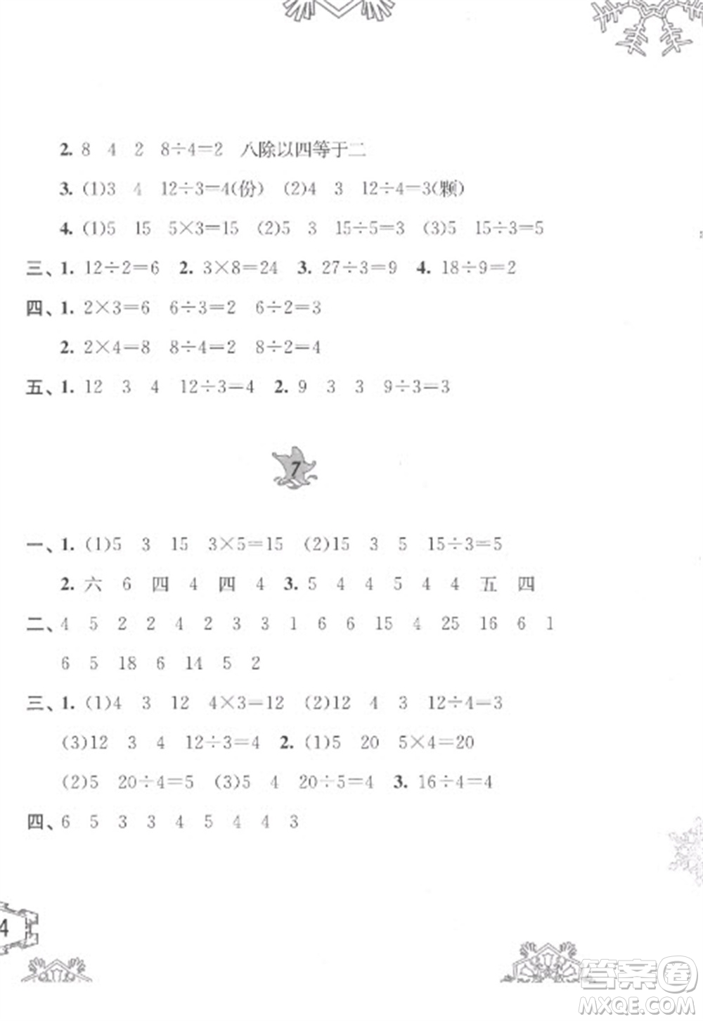 黃山書社2023寒假作業(yè)二年級(jí)數(shù)學(xué)蘇教版參考答案