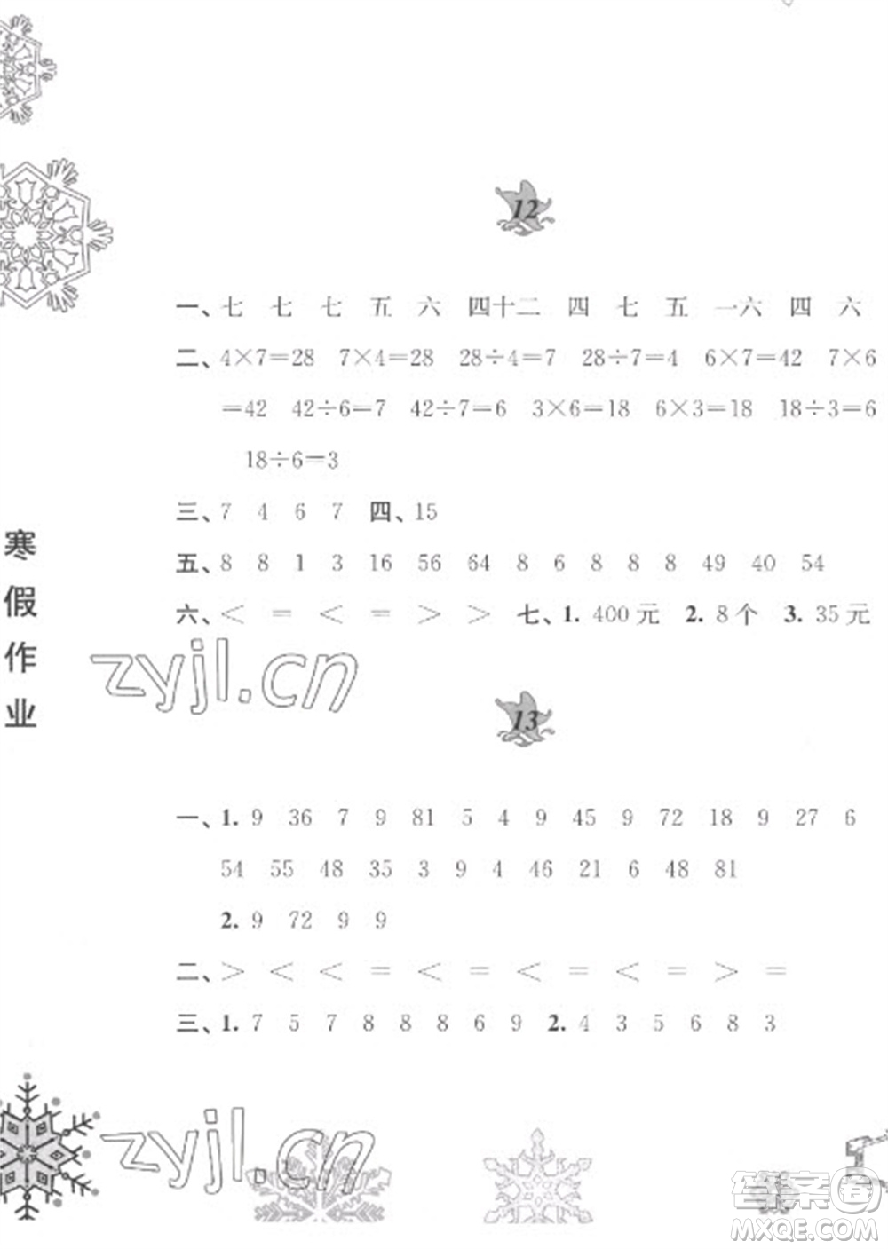 黃山書社2023寒假作業(yè)二年級(jí)數(shù)學(xué)蘇教版參考答案