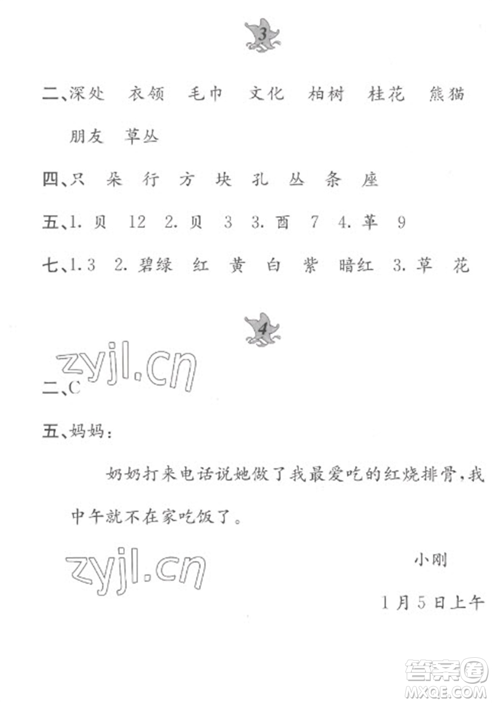 黃山書(shū)社2023寒假作業(yè)二年級(jí)語(yǔ)文人教版參考答案