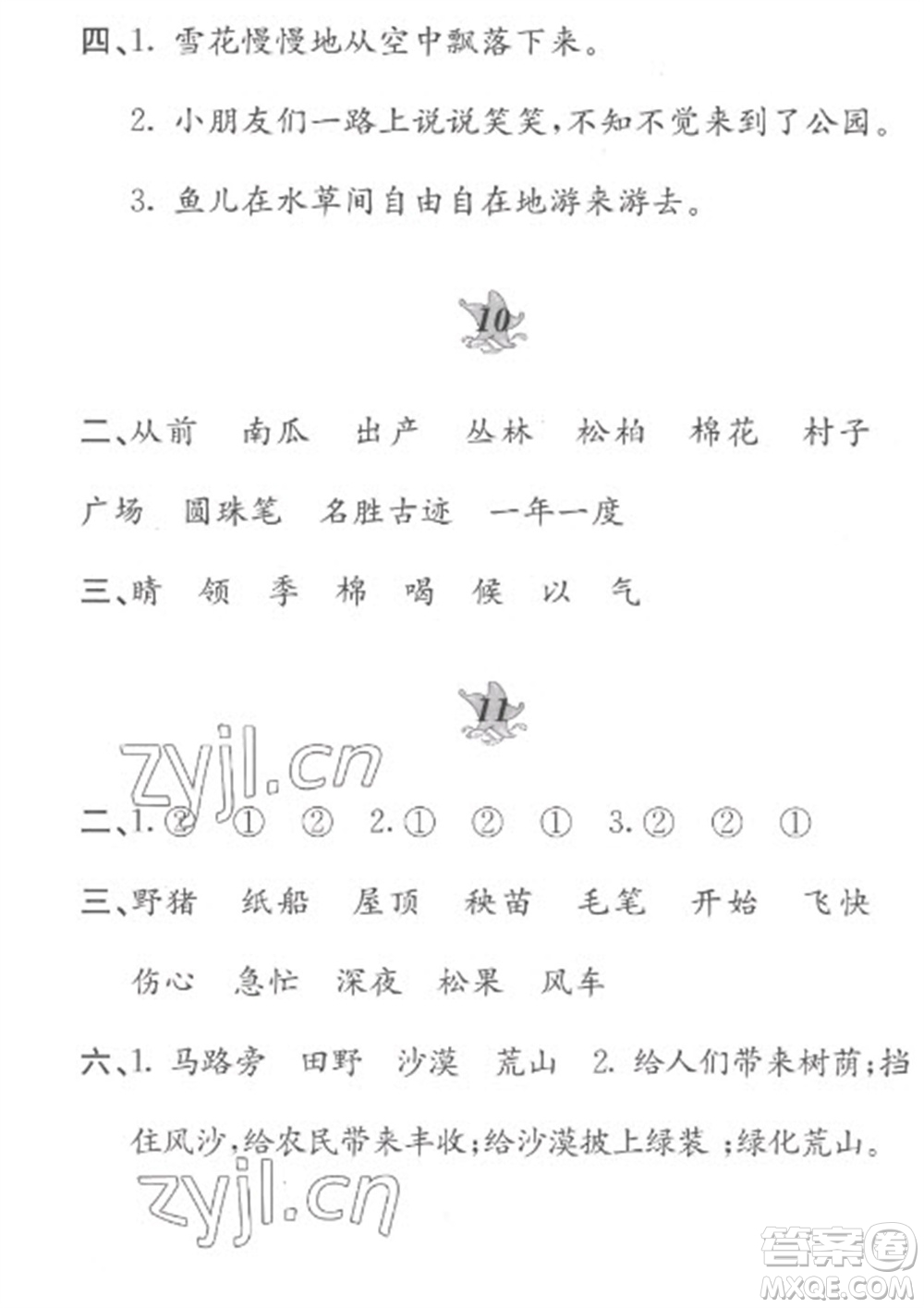 黃山書(shū)社2023寒假作業(yè)二年級(jí)語(yǔ)文人教版參考答案