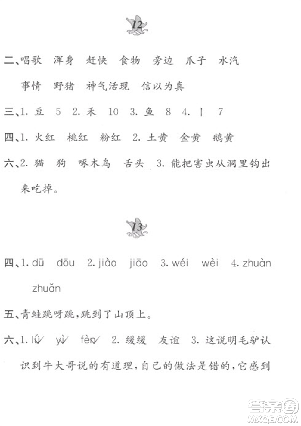 黃山書(shū)社2023寒假作業(yè)二年級(jí)語(yǔ)文人教版參考答案