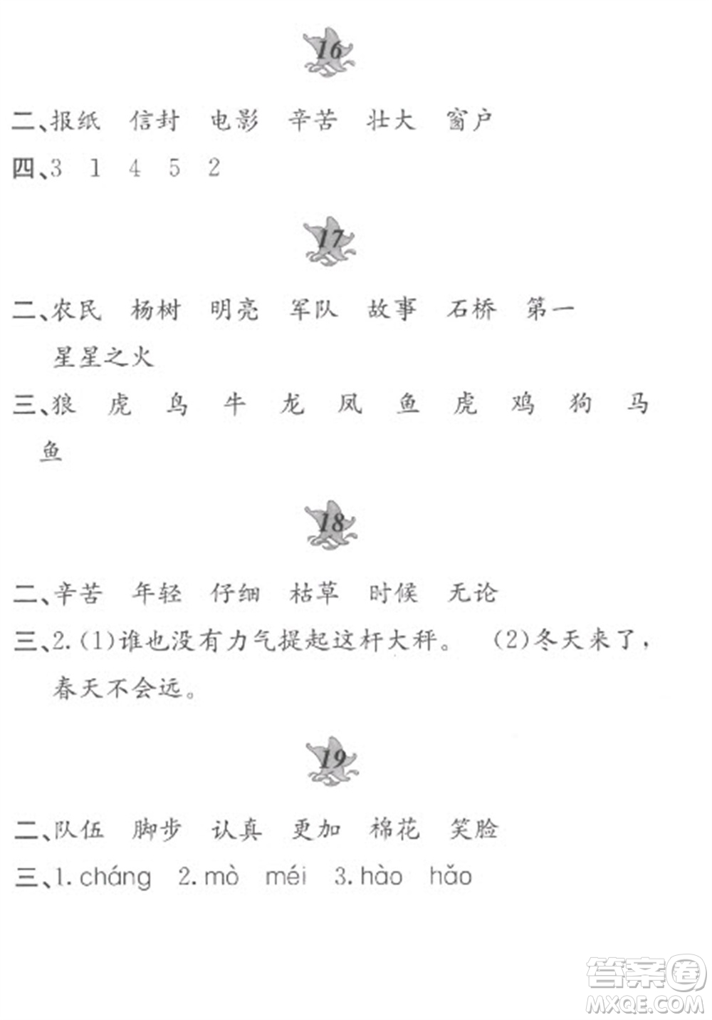 黃山書(shū)社2023寒假作業(yè)二年級(jí)語(yǔ)文人教版參考答案