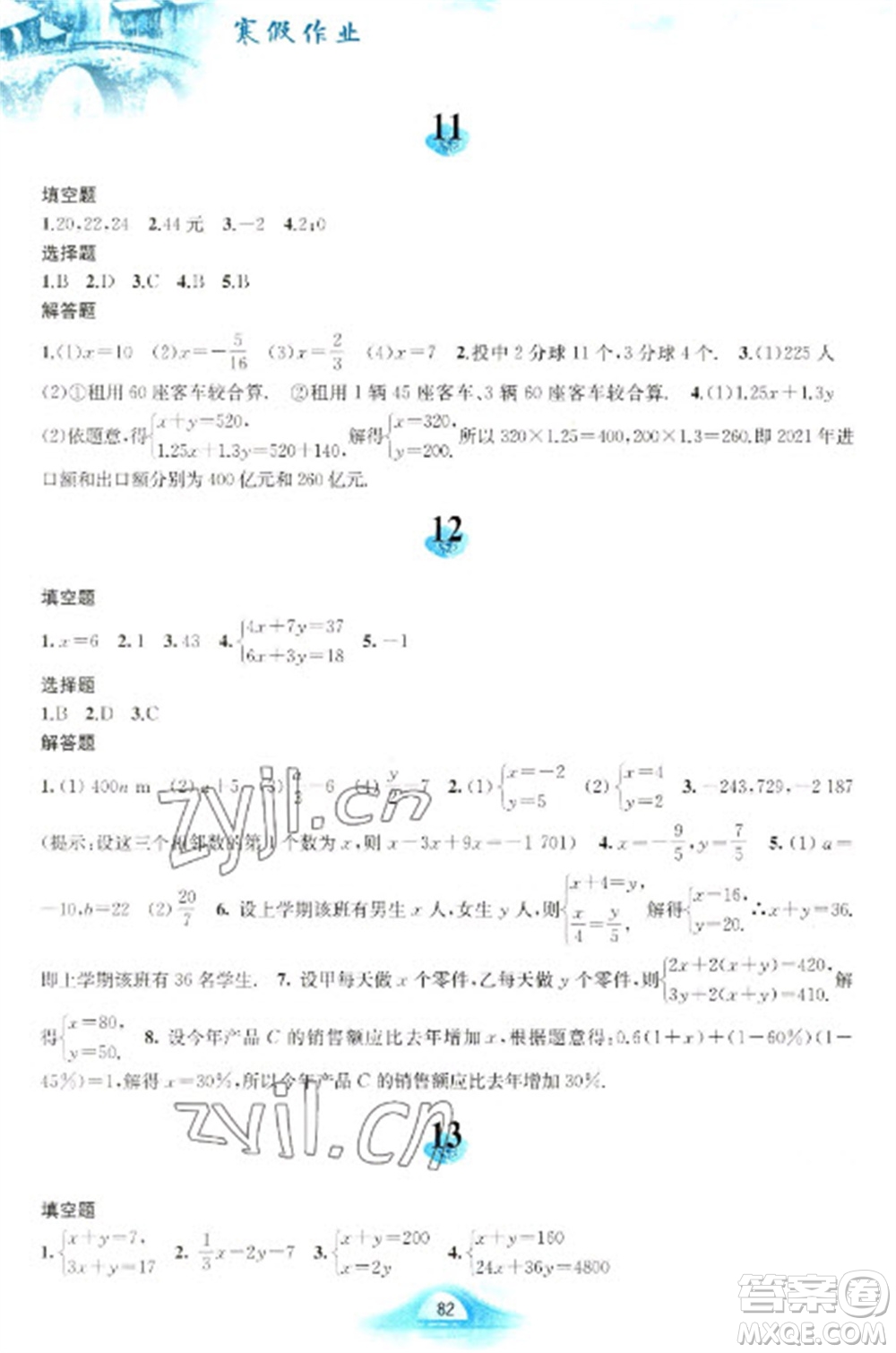 黃山書(shū)社2023寒假作業(yè)七年級(jí)數(shù)學(xué)滬科版參考答案