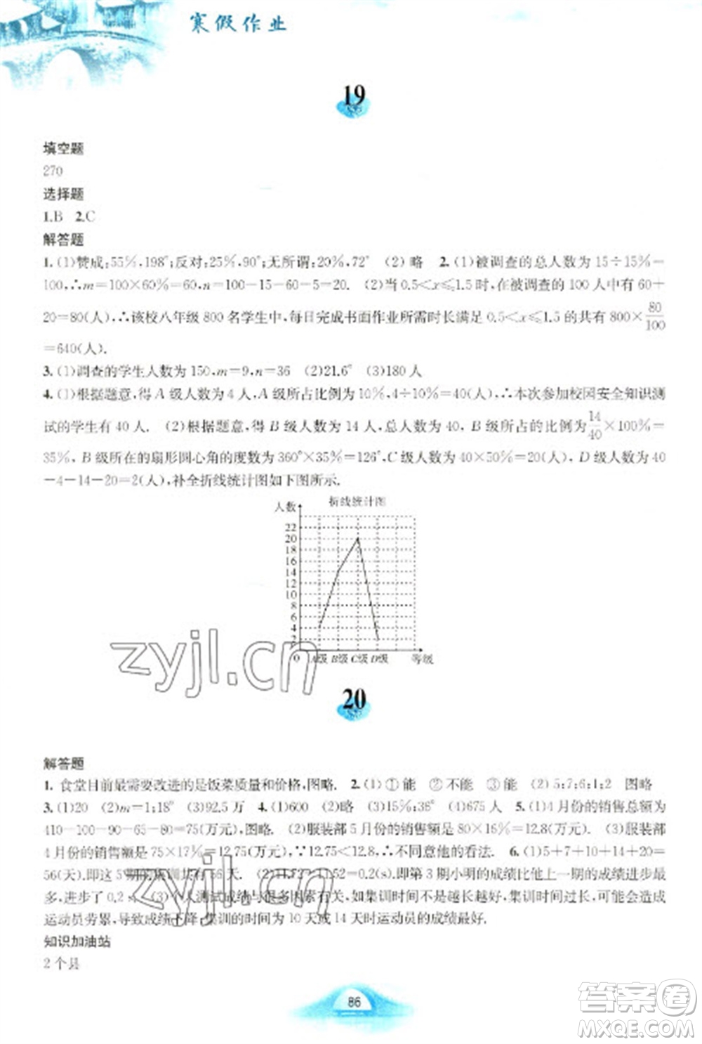 黃山書(shū)社2023寒假作業(yè)七年級(jí)數(shù)學(xué)滬科版參考答案